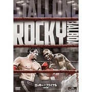 ロッキー・ザ・ファイナル<特別編>