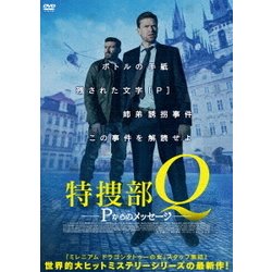 ヨドバシ.com - 特捜部Q Pからのメッセージ [DVD] 通販【全品無料配達】