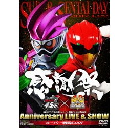 ヨドバシ Com 仮面ライダー生誕45周年 スーパー戦隊シリーズ40作品記念 45 40 感謝祭 Anniversary Live Show スーパー戦隊day Dvd 通販 全品無料配達