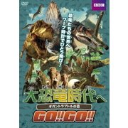 大恐竜時代へGO!!GO!! ギガントラプトルの羽