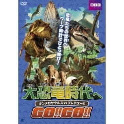ヨドバシ.com - 大恐竜時代へGO!!GO!! キンメロサウルスvs