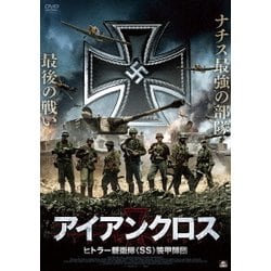 アイアンクロス ヒトラー親衛隊≪SS≫装甲師団 [DVD]