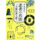 忍者の兵法―三大秘伝書を読む(角川ソフィア文庫) [文庫]