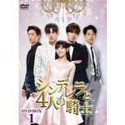 シンデレラと4人の騎士<ナイト> DVD-BOX1