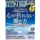 THE 21 (ざ・にじゅういち) 2017年 03月号 No.388 [雑誌]