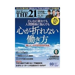 THE 21 (ざ・にじゅういち) 2017年 03月号 No.388 [雑誌]