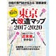 東京大改造マップ2017-2020 [ムックその他]