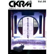 中國紀行 Vol.6 [単行本]