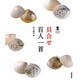 貝合せ百人一首(墨アーティストコレクション) [単行本]