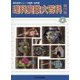 理科実験大百科―理科教育ニュース縮刷・活用版〈第17集〉 [全集叢書]