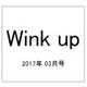 Wink up (ウィンク アップ) 2017年 03月号 [雑誌]