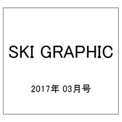 SKI GRAPHIC (スキーグラフィック) 2017年 03月号 [雑誌]