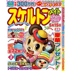 スケルトンメイト 2017年 03月号 [雑誌]