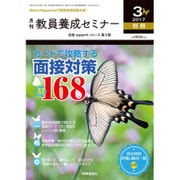 カードで攻略する面接対策重要項目168 2017年 03月号 [雑誌]