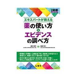 増刊 月刊薬事 2017年 01月号 [雑誌]