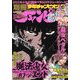 別冊 少年チャンピオン 2017年 03月号 [雑誌]