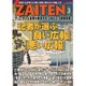 ZAITEN (財界展望) 2017年 03月号 [雑誌]