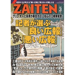 ZAITEN (財界展望) 2017年 03月号 [雑誌]