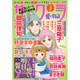 さくら愛の物語 2017年 03月号 [雑誌]