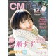 CM NOW (シーエム・ナウ) 2017年 03月号 vol.185 [雑誌]
