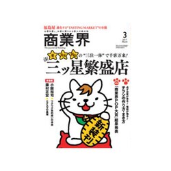 商業界 2017年 03月号 [雑誌]