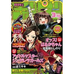 月刊 少年チャンピオン 2017年 03月号 [雑誌]