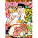 月刊 まんがタウン 2017年 03月号 [雑誌]
