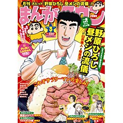 月刊 まんがタウン 2017年 03月号 [雑誌]