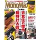 Mono Max (モノ・マックス) 2017年 03月号 [雑誌]