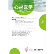 心身医学 2017年 02月号 [雑誌]