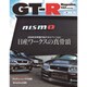 GT-R Magazine (ジーティーアールマガジン) 2017年 03月号 133 [雑誌]