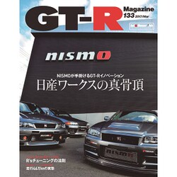 GT-R Magazine (ジーティーアールマガジン) 2017年 03月号 133 [雑誌]
