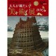 大人が観たい美術展2017 2017年 03月号 [雑誌]