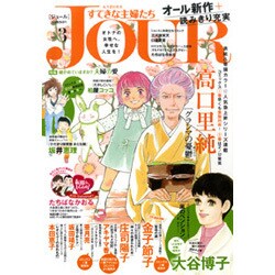 ヨドバシ Com Jour ジュール すてきな主婦たち 17年 03月号 雑誌 通販 全品無料配達