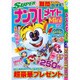 SUPER (スーパー) ナンプレメイトmini (ミニ) 2017年 03月号 [雑誌]