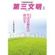 第三文明 2017年 03月号 No.687 [雑誌]