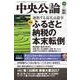 中央公論 2017年 03月号 [雑誌]