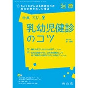 治療 2017年 02月号 [雑誌]