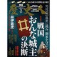 歴史人 2017年 03月号 [雑誌]