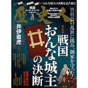 歴史人 2017年 03月号 [雑誌]