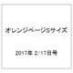 オレンジページSサイズ 2017年 2/17号 [雑誌]