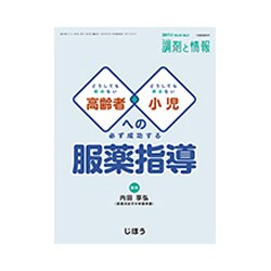 増刊調剤と情報 2017年 01月号 [雑誌]