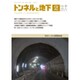 トンネルと地下 2017年 02月号 [雑誌]