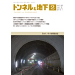 トンネルと地下 2017年 02月号 [雑誌]