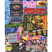 パチスロ攻略マガジン 2017年 03月号 [雑誌]