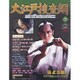 大江戸捜査網DVDコレクション 2017年 2/19号 75 [雑誌]