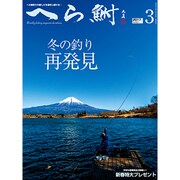 へら鮒 2017年 03月号 No.615 [雑誌]