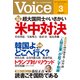 Voice (ボイス) 2017年 03月号 [雑誌]