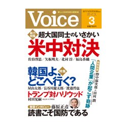 Voice (ボイス) 2017年 03月号 [雑誌]