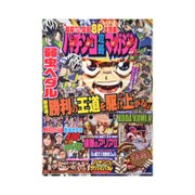 パチンコ攻略マガジン 2017年 3/9号 5号 [雑誌]